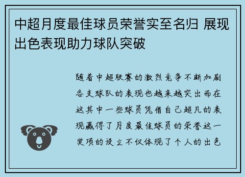 中超月度最佳球员荣誉实至名归 展现出色表现助力球队突破