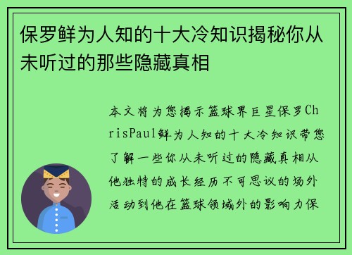 保罗鲜为人知的十大冷知识揭秘你从未听过的那些隐藏真相