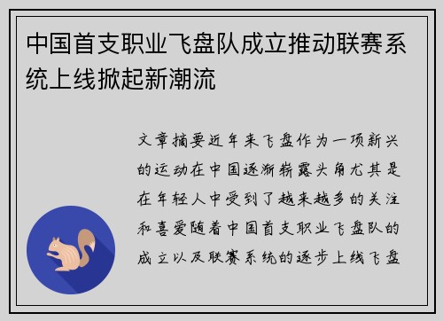 中国首支职业飞盘队成立推动联赛系统上线掀起新潮流