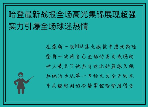 哈登最新战报全场高光集锦展现超强实力引爆全场球迷热情